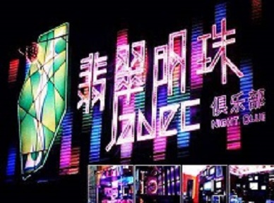 白碱滩哪里荤的KTV男模女漂亮多-翡翠明珠KTV好玩会所体验