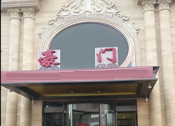 白碱滩哪个KTV少爷最好玩-豪门国际KTV消费少爷服务点评